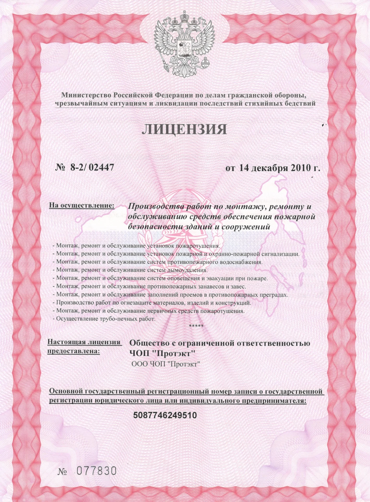 Материалы ЧОП ПРОТЭКТ