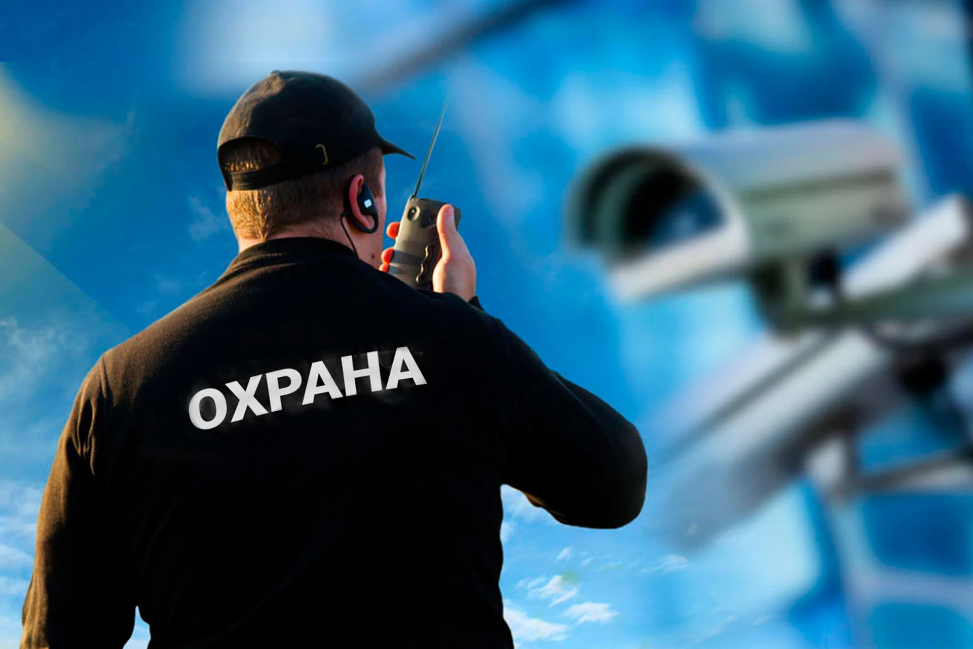 Физическая охрана