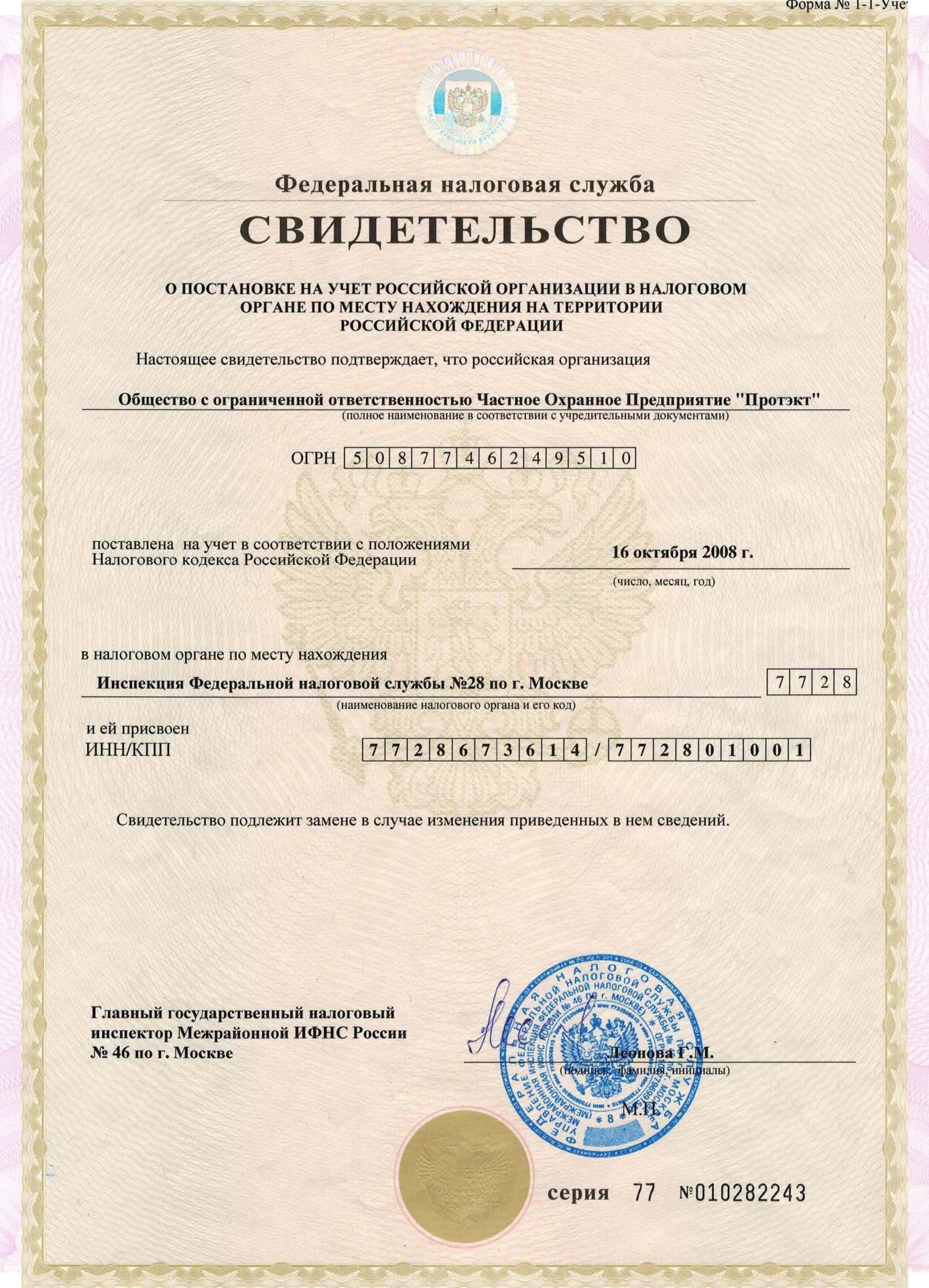 Материалы ЧОП ПРОТЭКТ