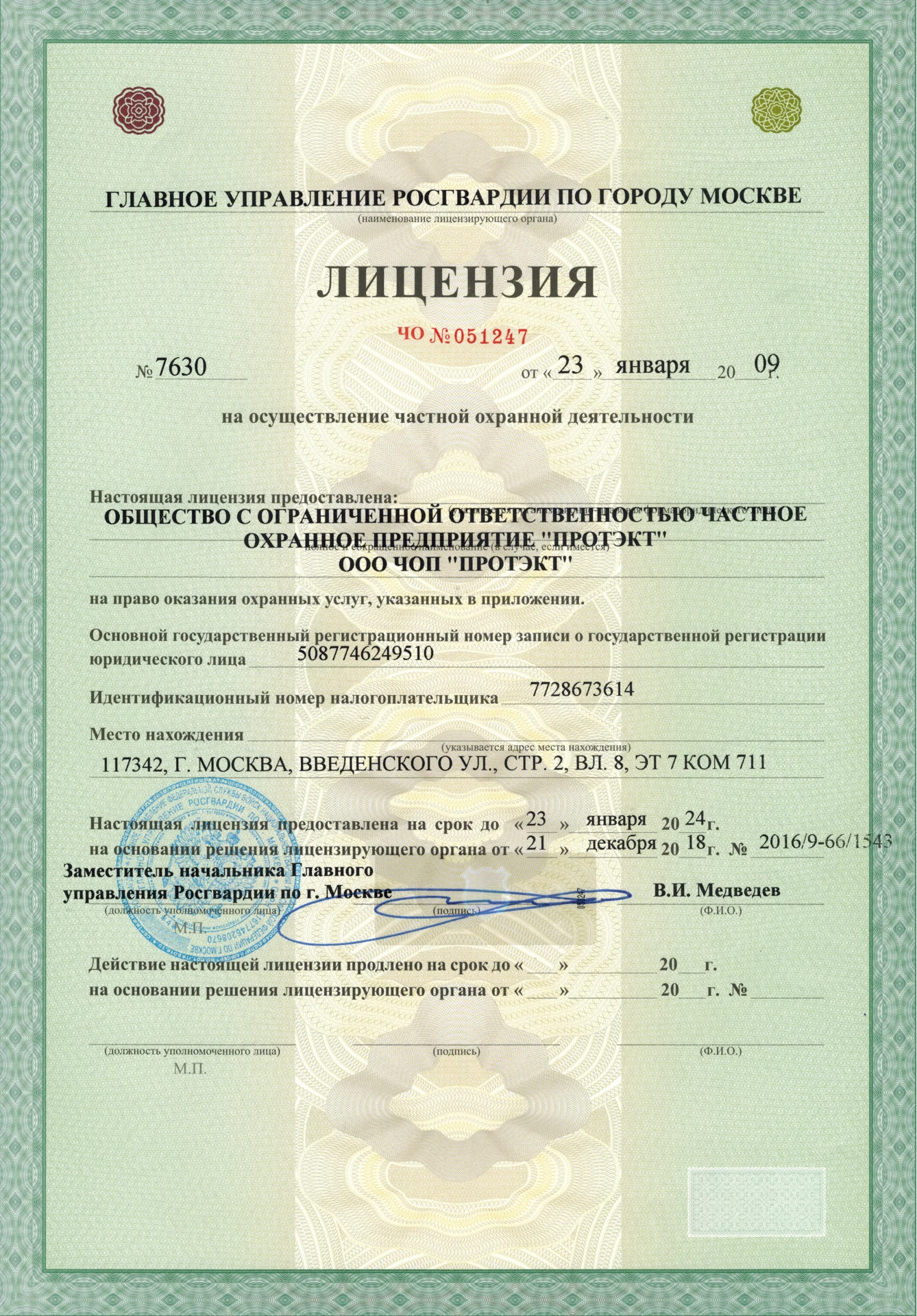 Материалы ЧОП ПРОТЭКТ