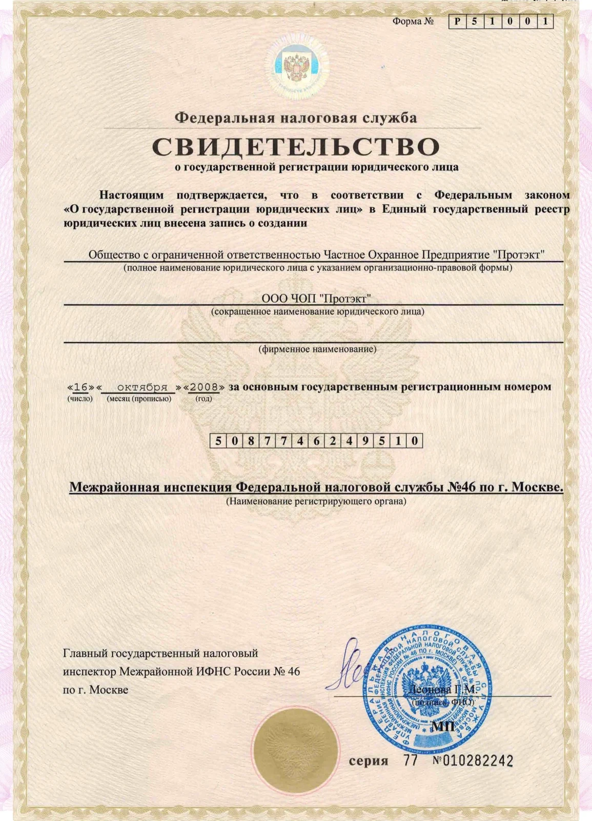 Материалы ЧОП ПРОТЭКТ