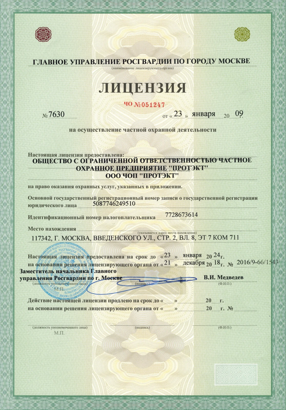 Материалы ЧОП ПРОТЭКТ