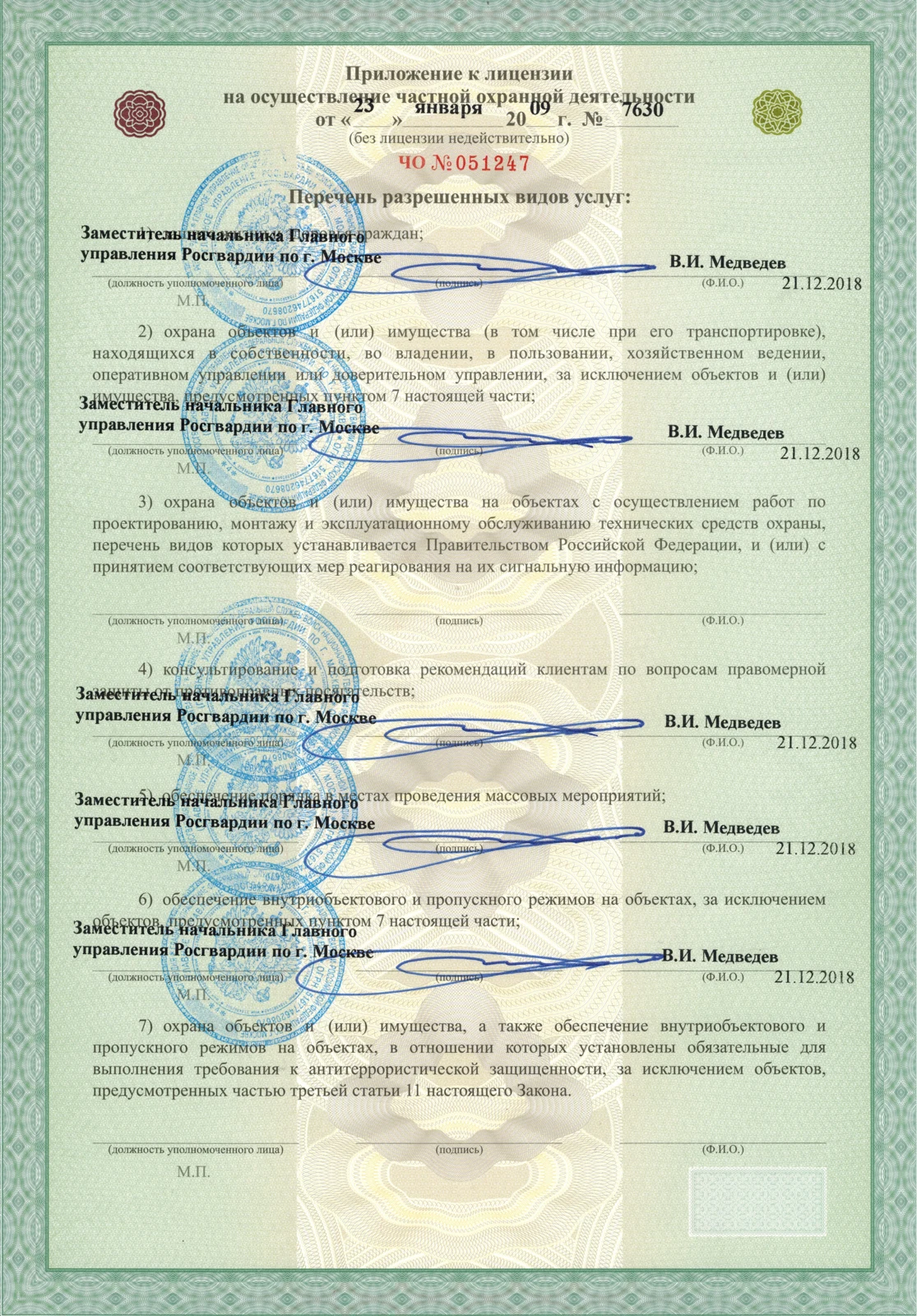 Материалы ЧОП ПРОТЭКТ