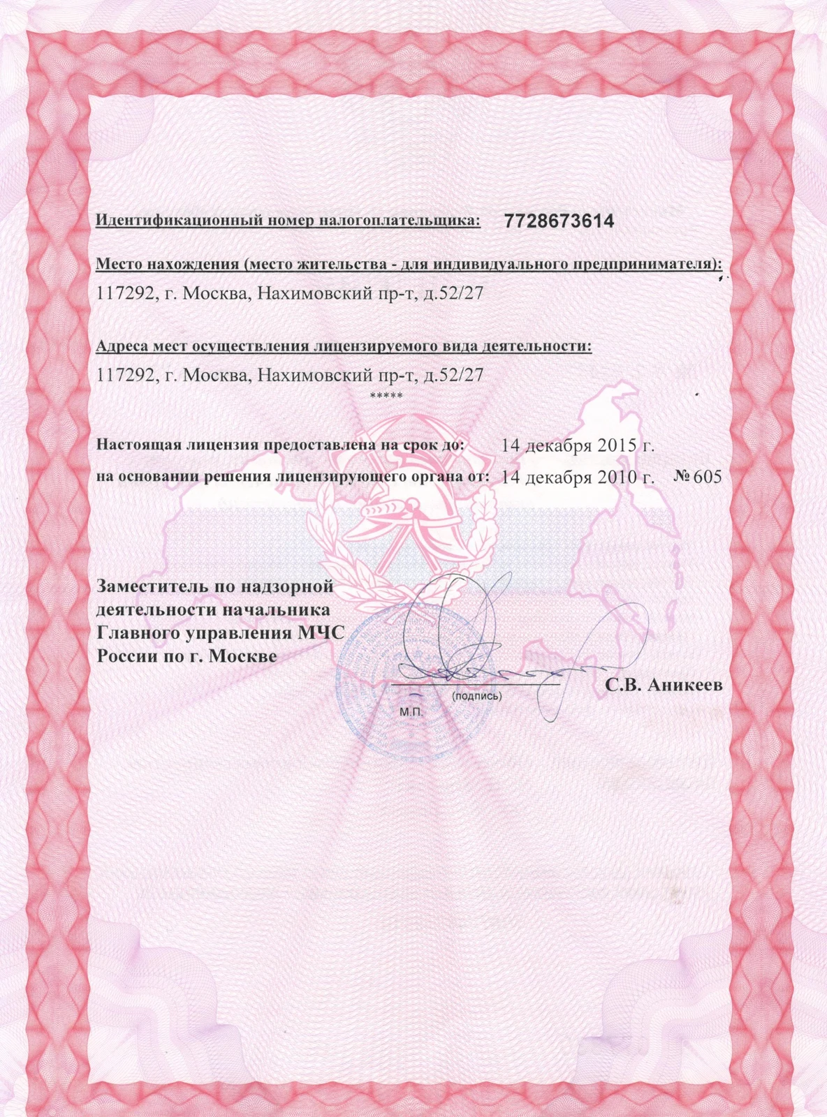 Лист лицензии с реквизитами и сведениями о лицензируемой деятельности